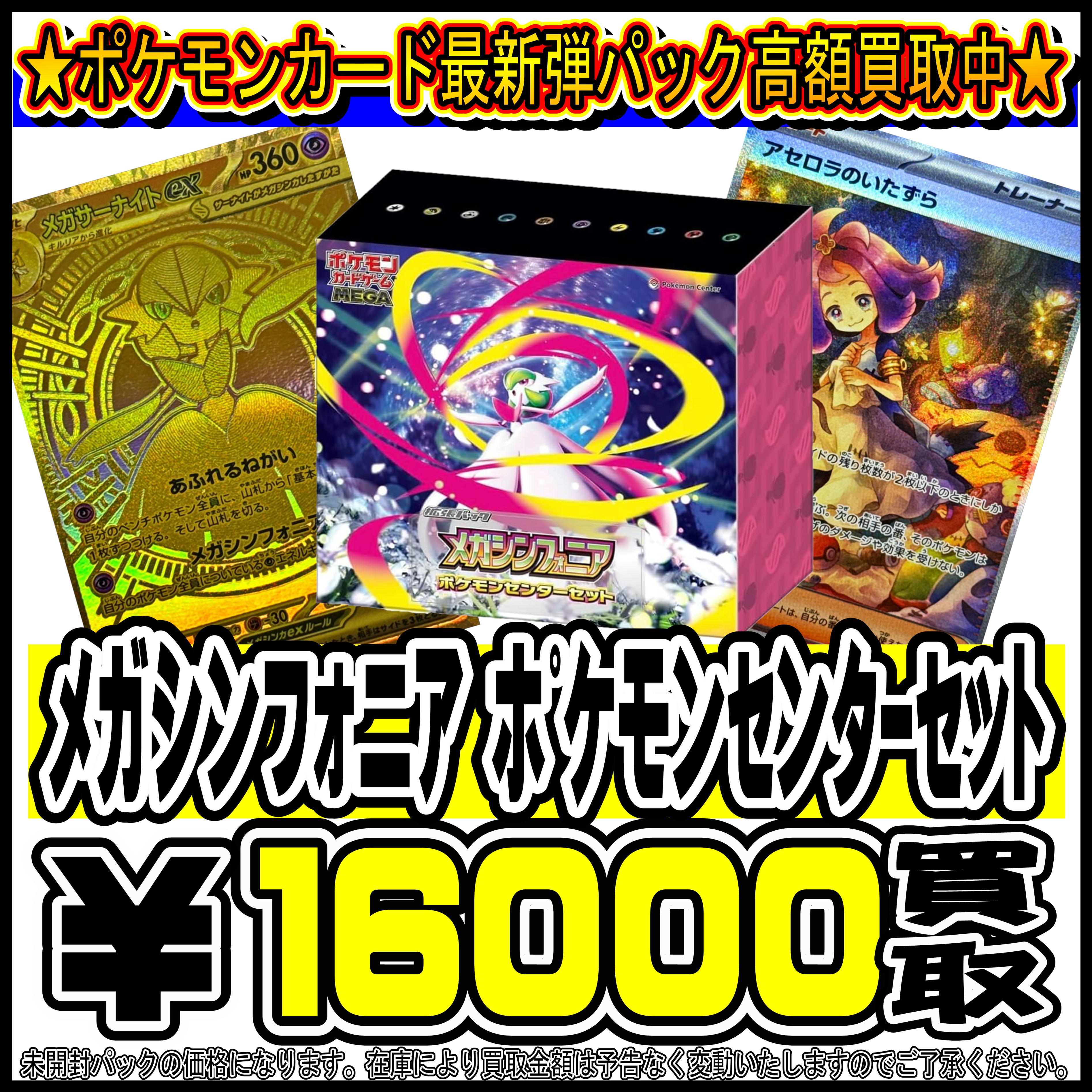 ポケモンカード新弾BOX超高額買取中です！8/4～ | 千葉鑑定団中央店