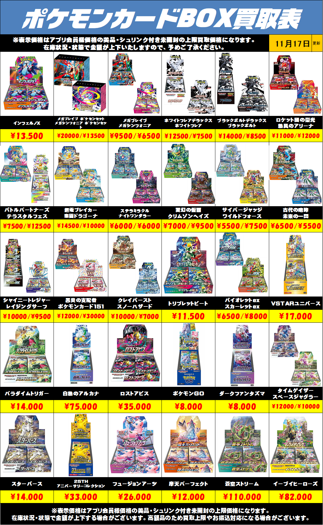 ポケモンカードBOX買取リストを更新しました！11/17～ | 千葉鑑定団中央店