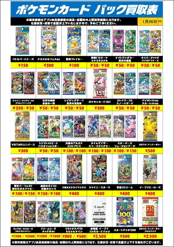 ポケモンカードバラパック買取始めました！1/28 | 千葉鑑定団中央店