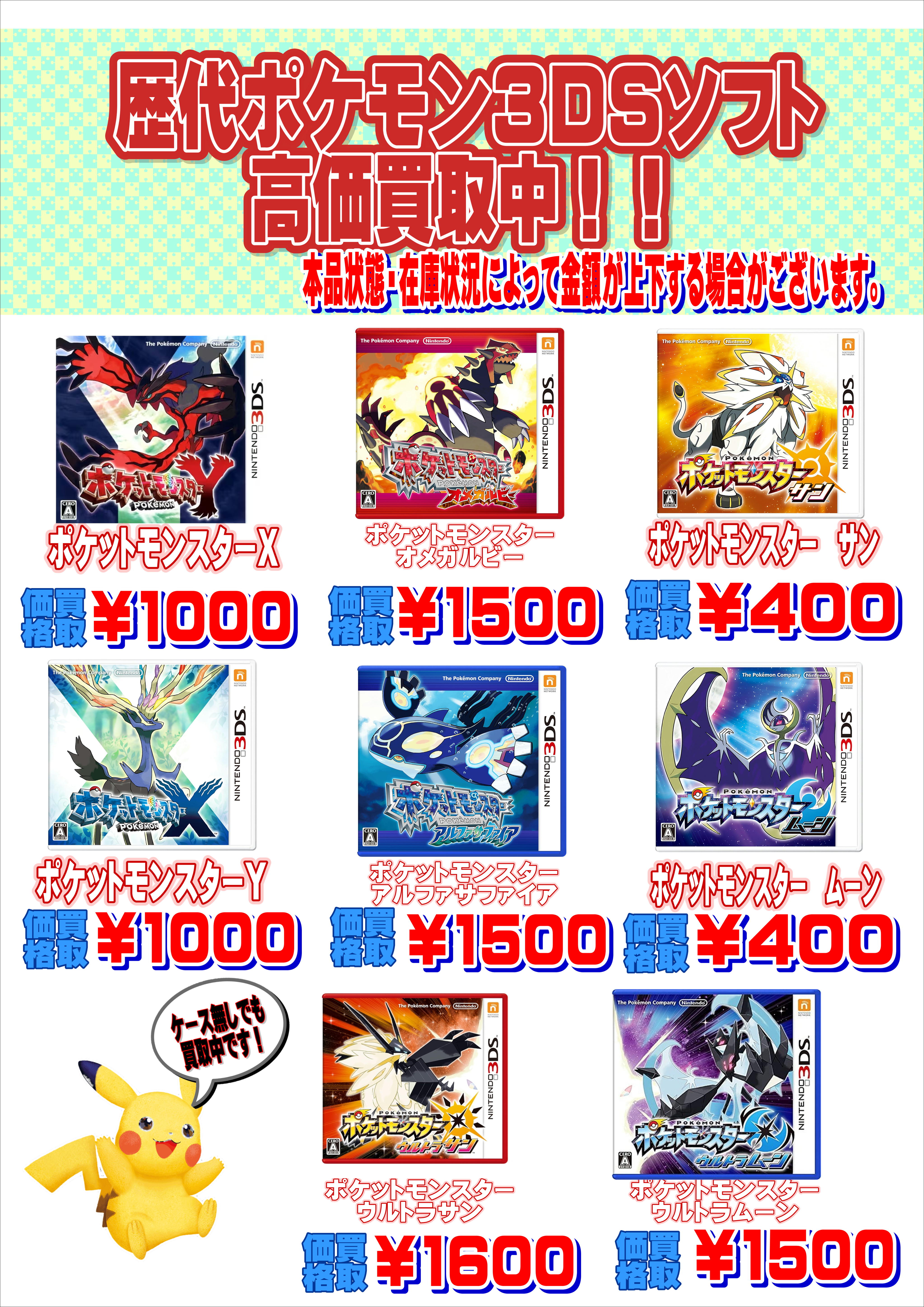 ポケモンDS系歴代ソフト高価買取中！！ | 千葉鑑定団中央店