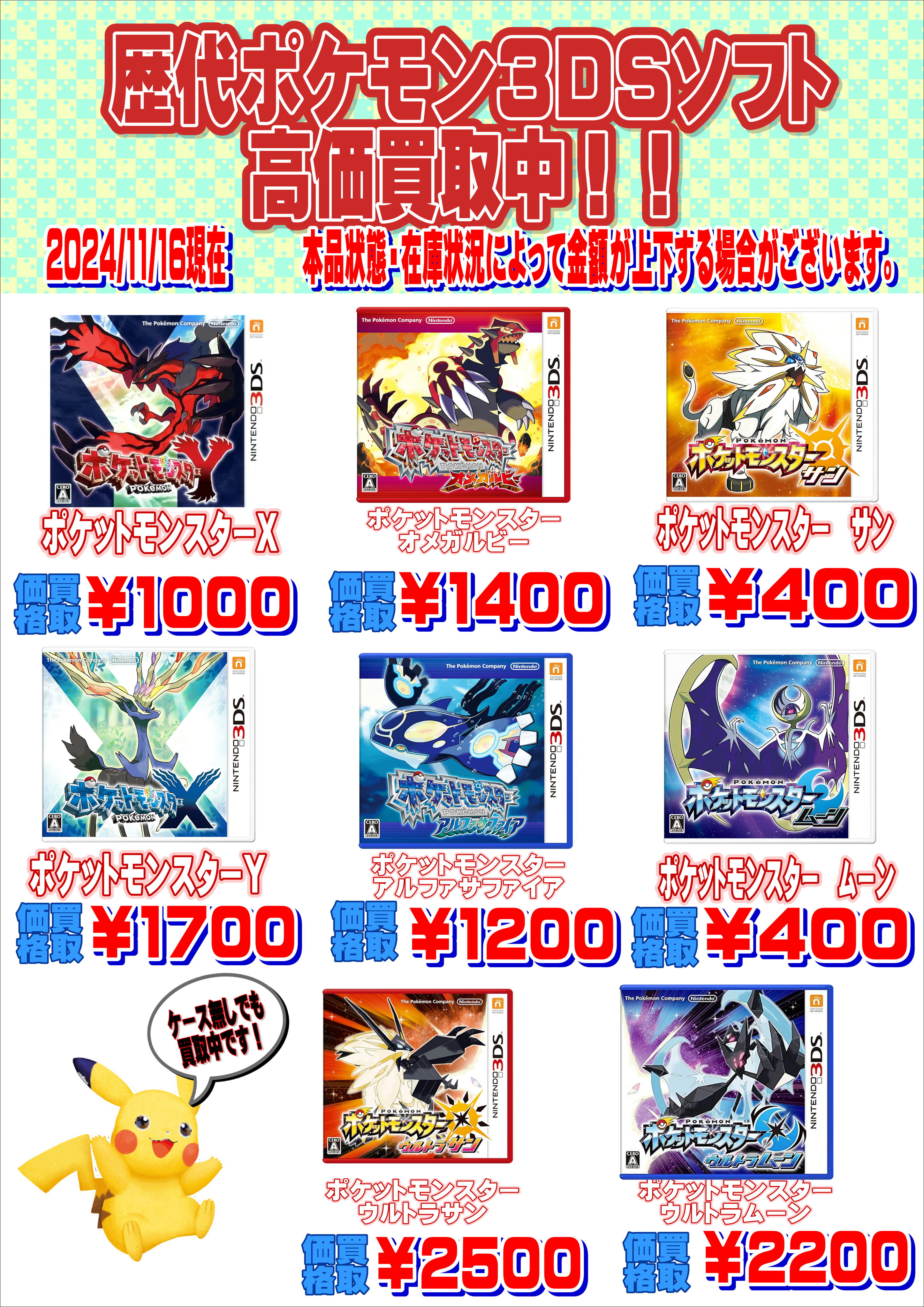 ポケモンDS系歴代ソフト高価買取中！！ | 千葉鑑定団中央店