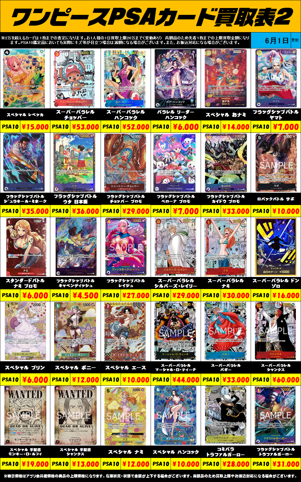 ワンピースカード PSA10買取リスト更新しました！6/1～ | 千葉鑑定団中央店
