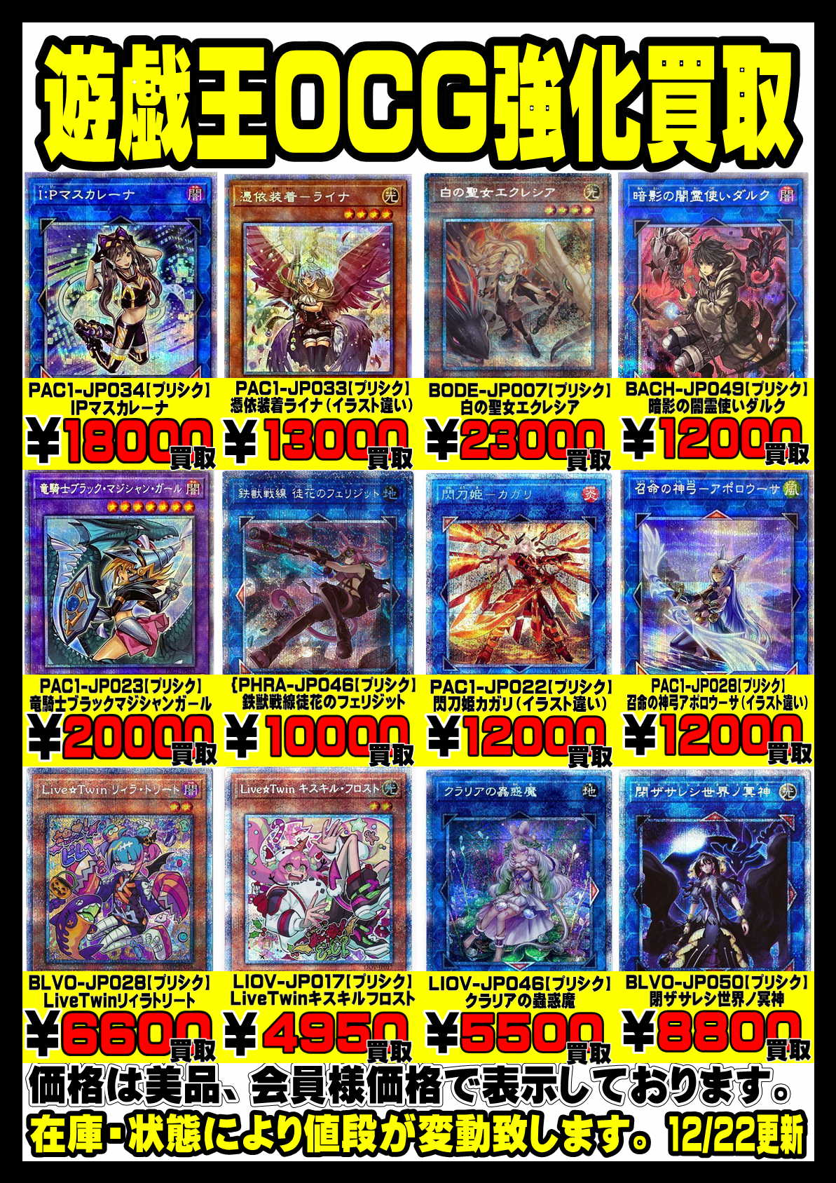 中央店限定】遊戯王ピックアップ買取強化中！！ | 千葉鑑定団中央店