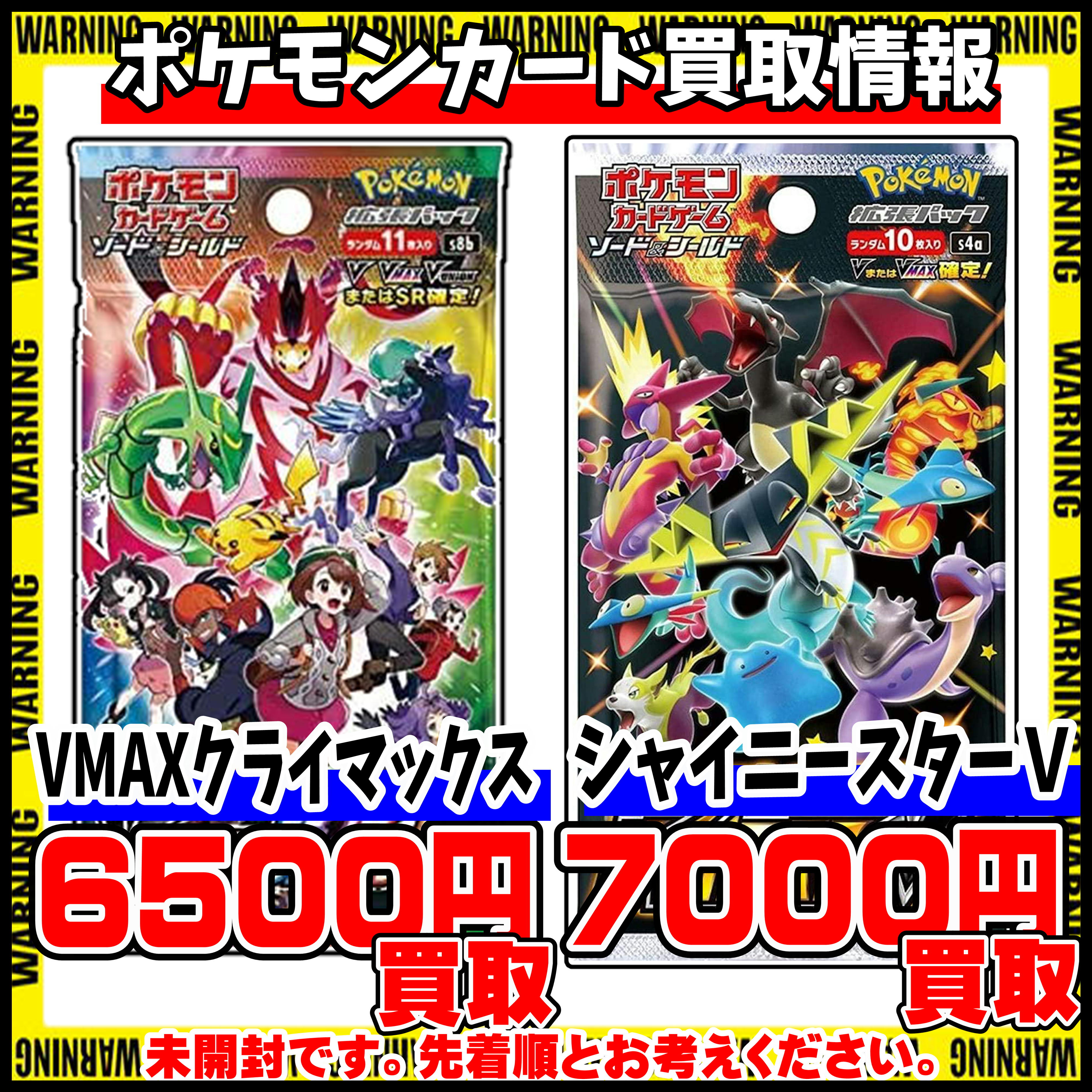 ポケモンカード BOX買取更新しました！！1/4現在 | 千葉鑑定団中央店