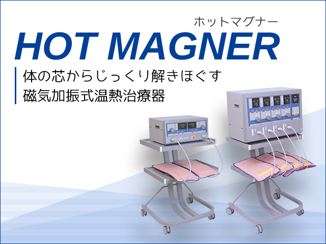 HOTMAGNER ホットマグナー – 株式会社チュウオー