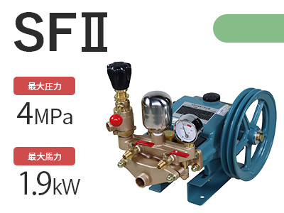 サニーFⅡ | 中央工業株式会社