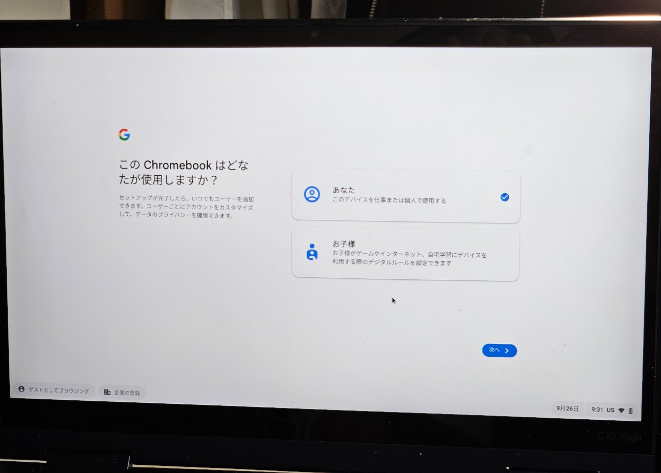Chromebookで初期設定する方法