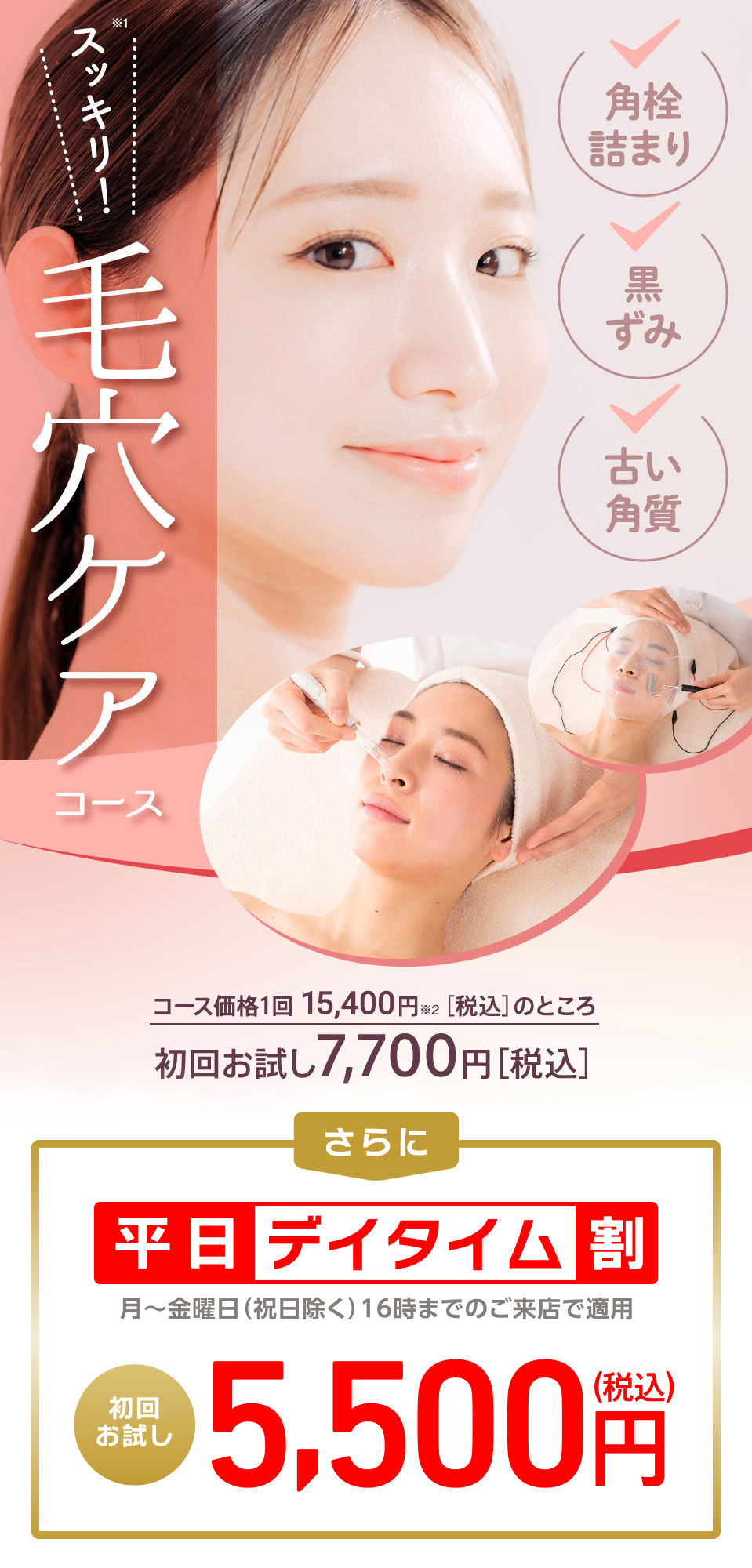 毛穴ケアコース｜ エステティックサロン シーズ・ラボ【公式】