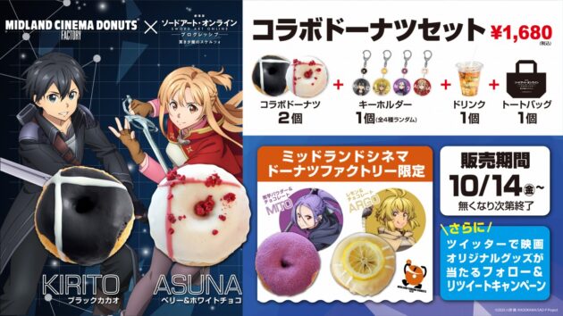 劇場版 ソードアート・オンライン -プログレッシブ- 冥き夕闇の