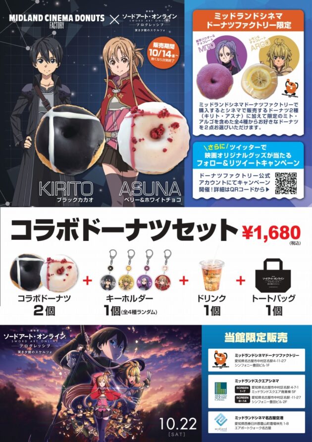 劇場版 ソードアート・オンライン -プログレッシブ- 冥き夕闇の