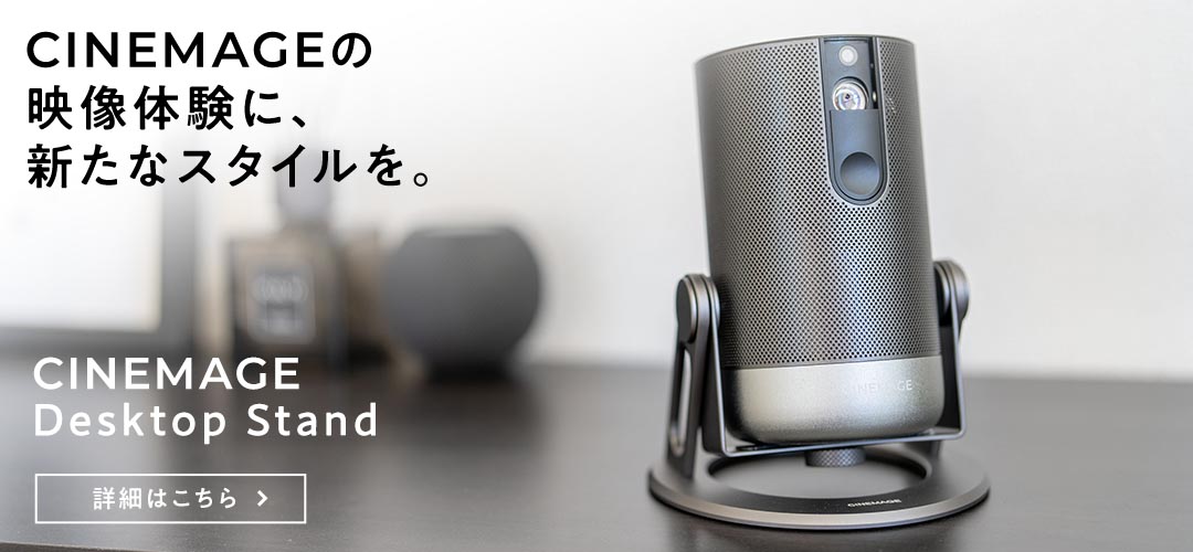 Product – Pro – CINEMAGE（シネマージュ）