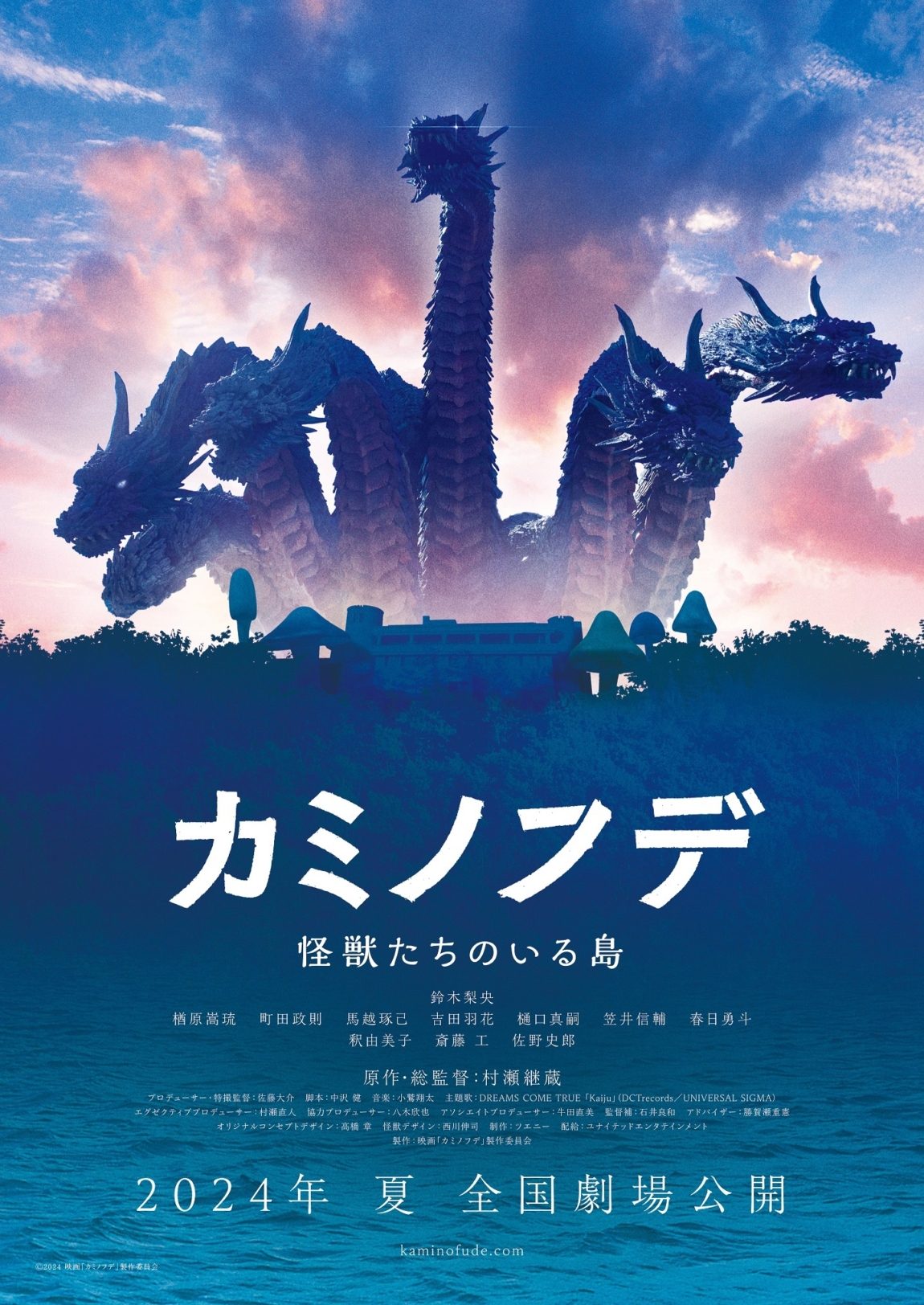 村瀬継蔵初総監督作『カミノフデ ～怪獣たちのいる島～』今夏公開決定
