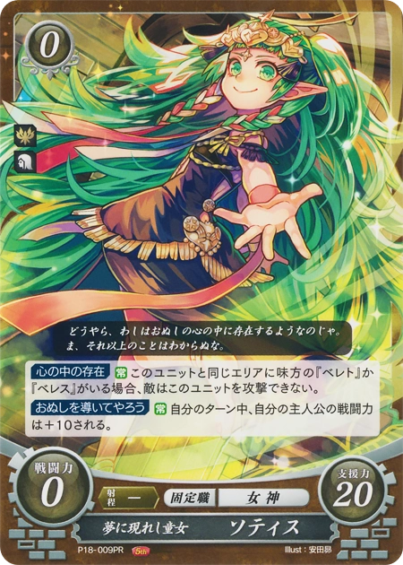 P18-009PR: Sothis - Cipher Compendium