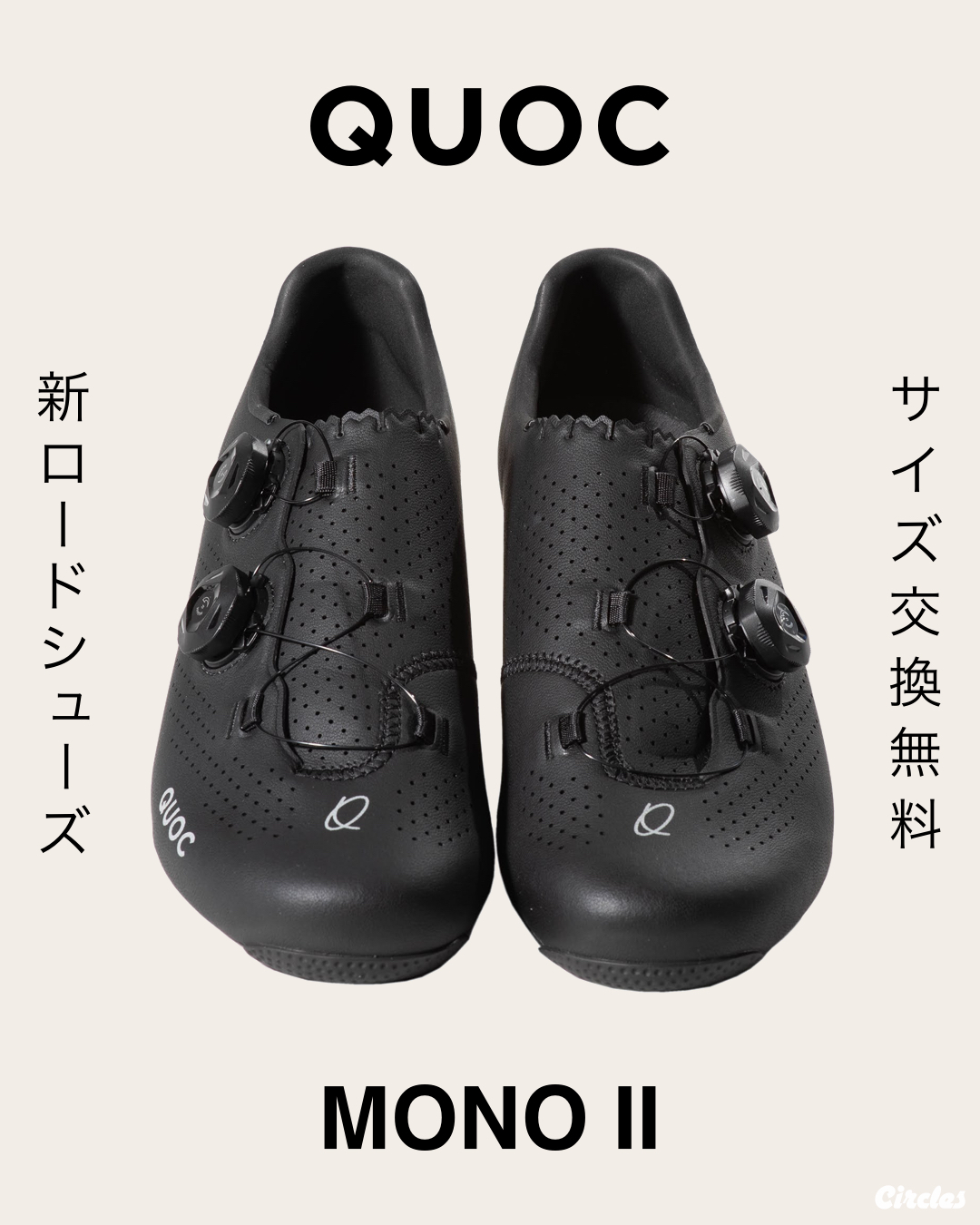 新入荷情報】Quoc Mono II-本格ロードシューズ（サイズ確認無料