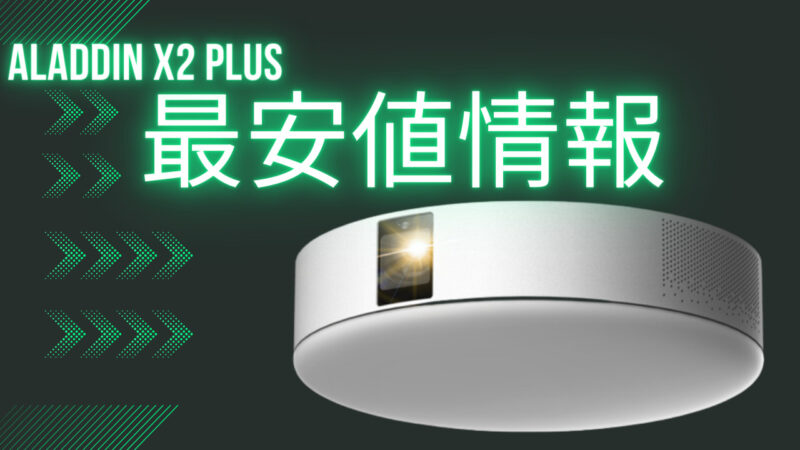 極美品】Aladdin X2 Plus 豪華コンプリート3点セット☆たのメル便