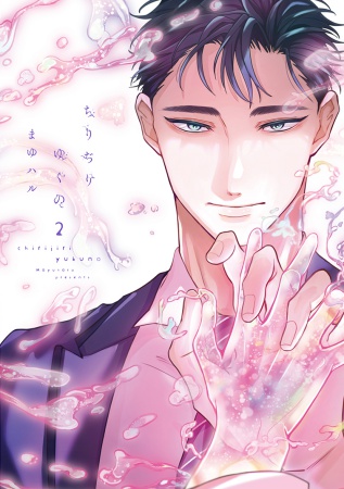 2冊セット商品】『ちりぢりゆくの（1）』+『ちりぢりゆくの（2