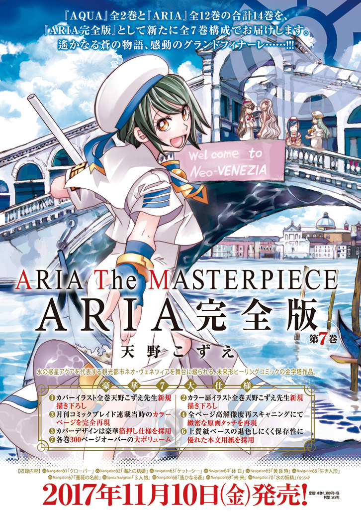 NEWS | ARIA 蒼のカーテンコール