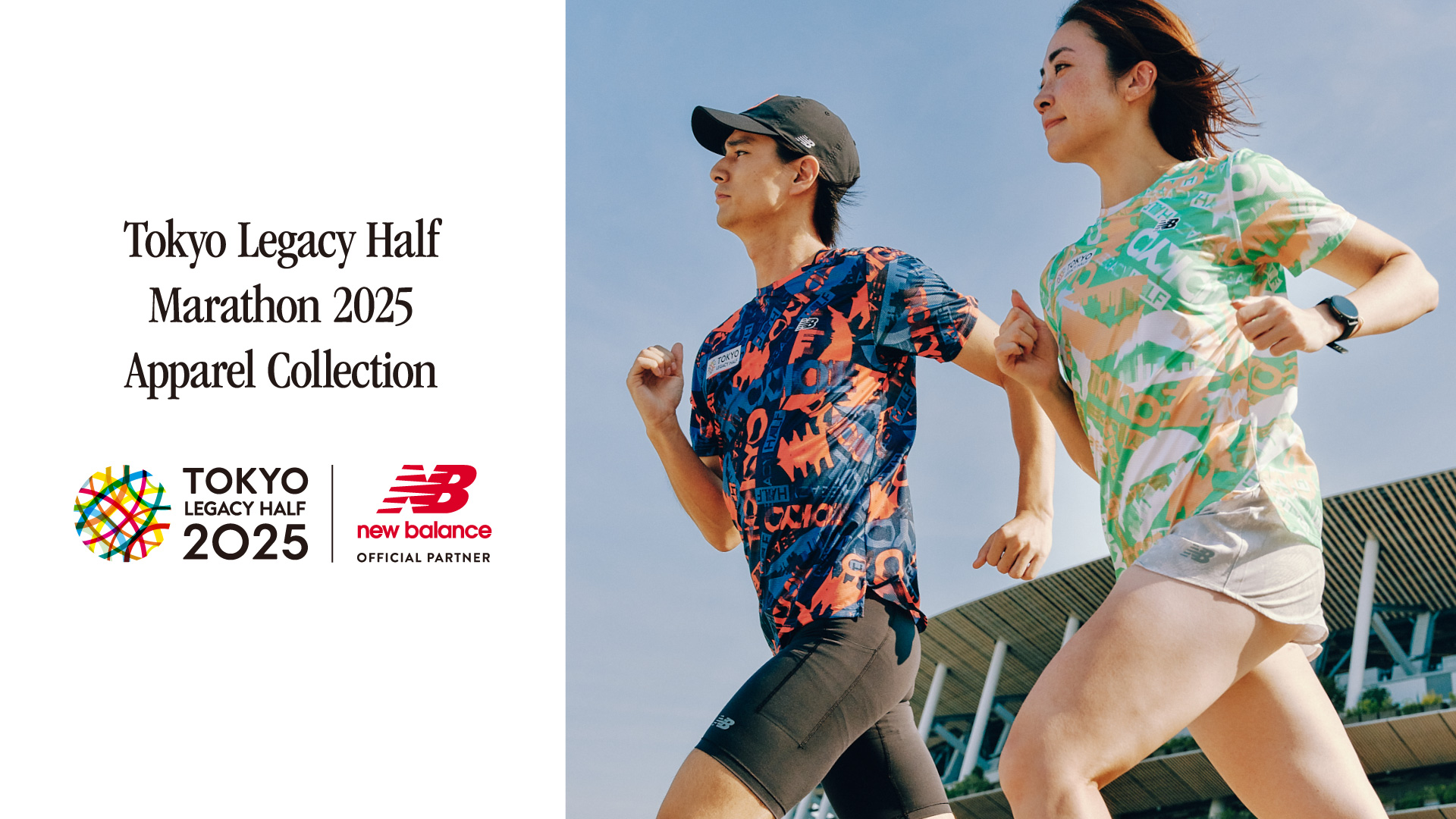 NB公式 - ニュースリリース - ニューバランス 「東京レガシーハーフ