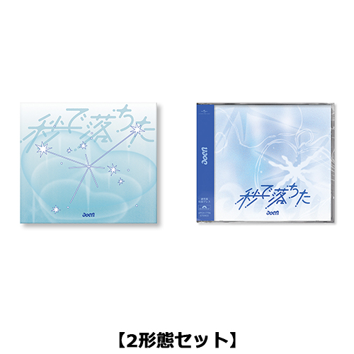 秒で落ちた [2形態セット][CD MAXI] - aoen - UNIVERSAL MUSIC JAPAN