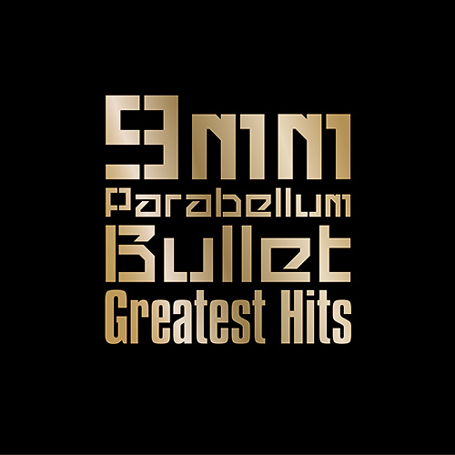 Greatest Hits [期間限定スペシャルプライス盤][CD] - 9mm Parabellum
