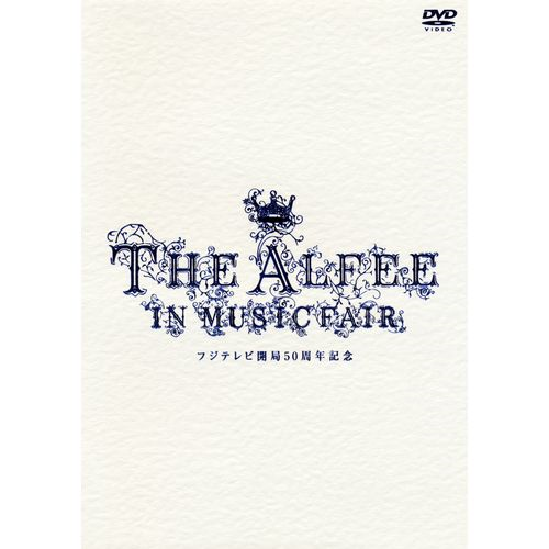 フジテレビ開局50周年記念 THE ALFEE in MUSIC FAIR[DVD] - THE ALFEE