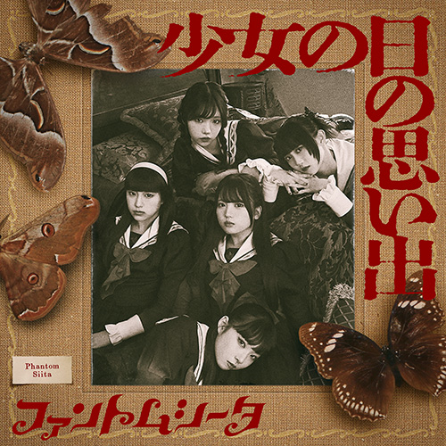 少女の日の思い出[デジタル配信] - ファントムシータ - UNIVERSAL
