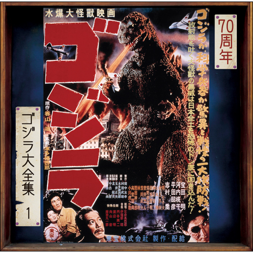 ゴジラ [SHM-CD][CD] - 伊福部 昭 - UNIVERSAL MUSIC JAPAN