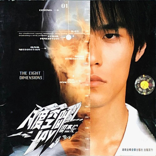 エイト・ディメンションズ（八度空間） [SHM-CD][CD] - ジェイ・チョウ