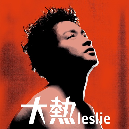 ビッグ・ヒート [大熱][アナログ] - レスリー・チャン - UNIVERSAL