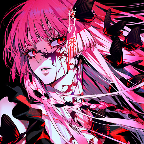 夜の悉[CD] - ロス - UNIVERSAL MUSIC JAPAN