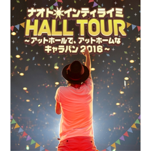 ナオト・インティライミ HALL TOUR ～アットホールで、アットホームな
