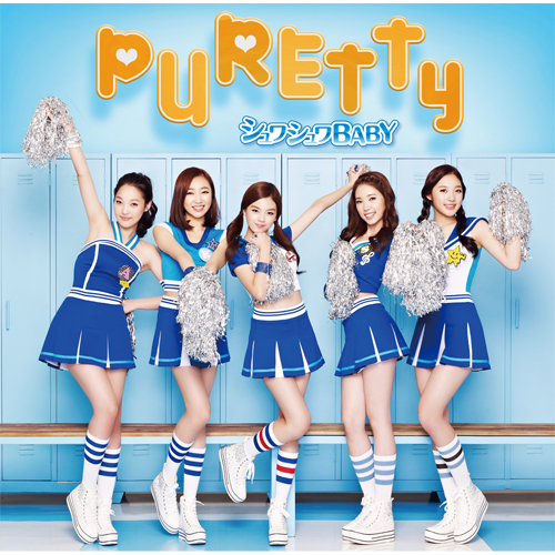 シュワシュワBABY [初回限定盤][CD MAXI] - PURETTY - UNIVERSAL MUSIC