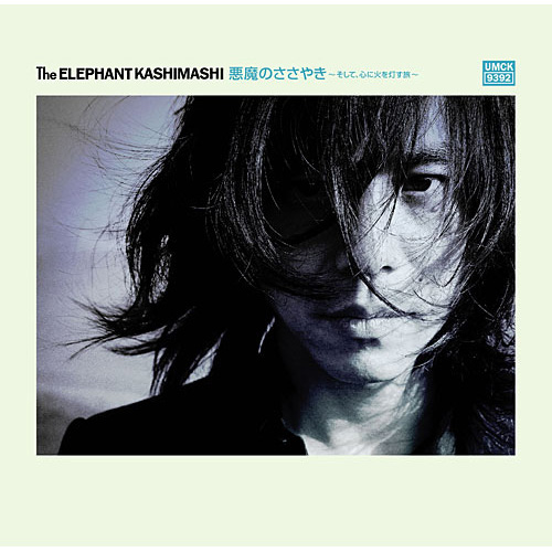 悪魔のささやき~そして、心に火を灯す旅~ [初回限定盤B][CD][+DVD