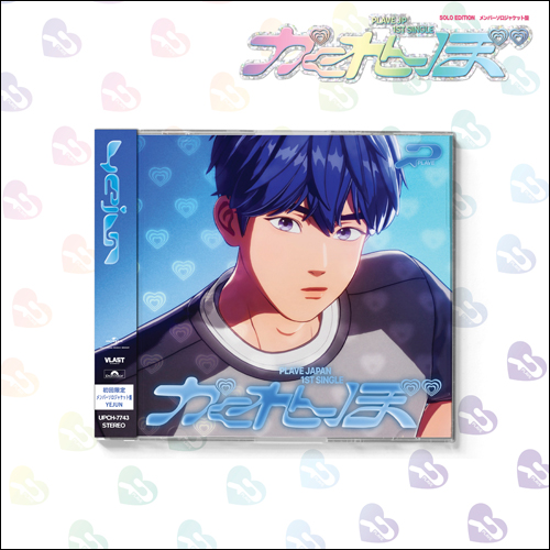 かくれんぼ [メンバーソロジャケット盤 / YEJUN][CD MAXI] - PLAVE