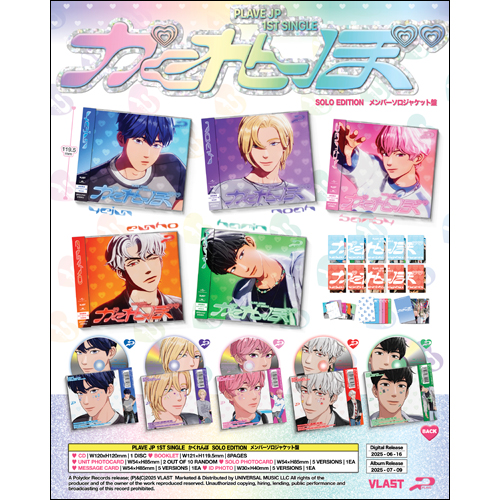 かくれんぼ [メンバーソロジャケット盤 / BAMBY][CD MAXI] - PLAVE