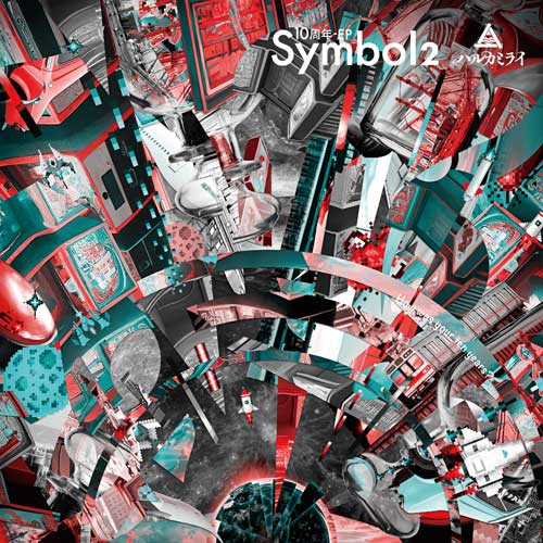 Symbol 2 [初回限定盤][CD] - ハルカミライ - UNIVERSAL MUSIC JAPAN