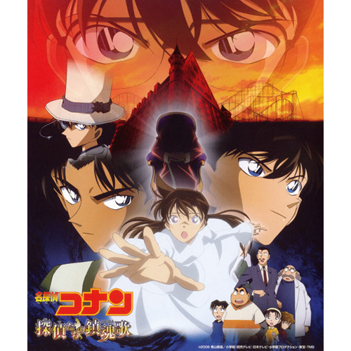 名探偵コナン「探偵たちの鎮魂歌」-オリジナル・サウンドトラック-[CD