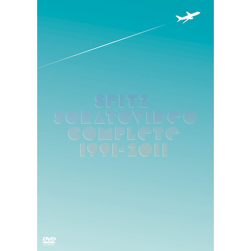 ソラトビデオCOMPLETE 1991‐2011 [初回限定盤][DVD] - スピッツ