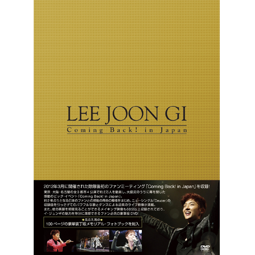Lee Joon Gi Coming Back!In Japan DVD豪華版[DVD] - イ・ジュンギ