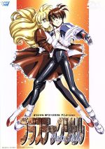 プラスチックリトル 中古DVD・ブルーレイ | ブックオフ公式オンライン