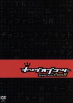 キングオブコント2008 中古DVD・ブルーレイ | ブックオフ公式
