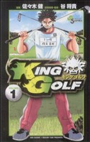 コミック全巻セット・まとめ買い】KING GOLF(1～43巻)セット | ブック