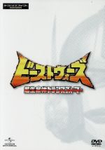 ビーストウォーズ 超生命体 トランスフォーマー DVD-SET 中古DVD