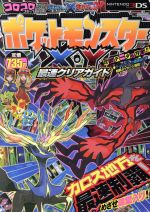 ポケットモンスターX・Y 最速クリアガイド ニンテンドー3DS ワンダー