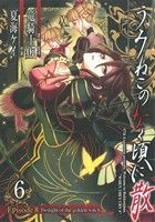 うみねこのなく頃に散 Episode8:Twilight of the golden witch(6