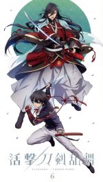 活撃 刀剣乱舞 6(完全生産限定版)(Blu-ray Disc) 中古DVD・ブルーレイ