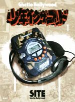 少年イン・ザ・フッド(1) 新品漫画・コミック | ブックオフ公式