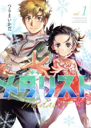 アオアシ ブラザーフット(1) ビッグCスピリッツ 中古漫画・コミック