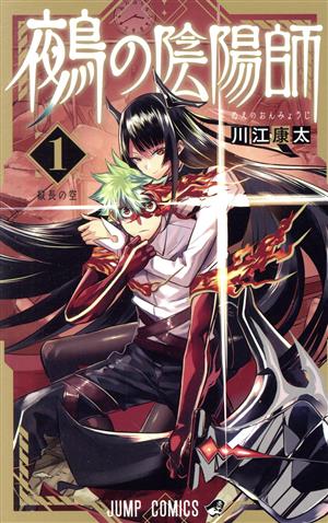 コミック全巻セット・まとめ買い】鵺の陰陽師(1～13巻)セット | ブック