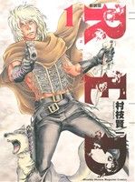 コミック全巻セット・まとめ買い】RED(村枝賢一版)(新装版)(全10巻